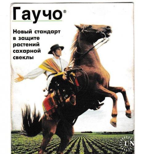 Календарик 1998 Сельское хозяйство, лошадь, реклама
