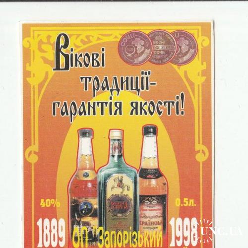 Календарик 1998 Водка, коньяк, алкоголь, РЕДКИЙ
