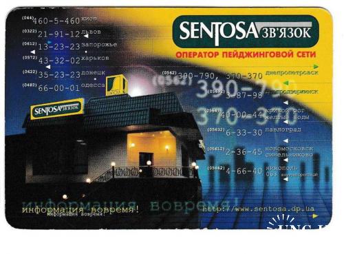 Календарик 1999 Связь, Sentosa, пейджинговая сеть
