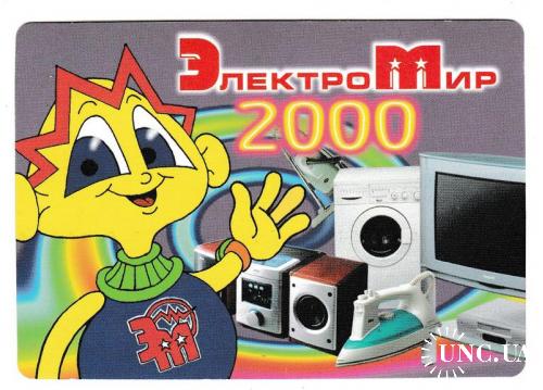 Календарик 2000 Электромир, реклама
