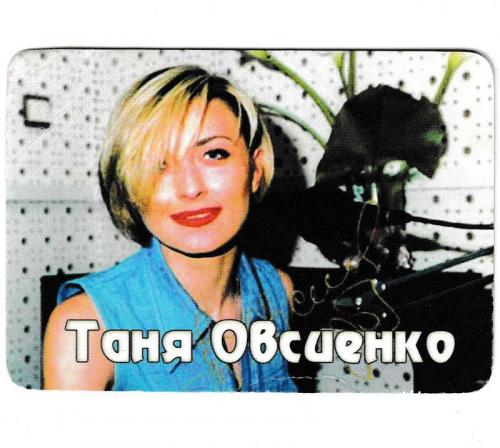 Календарик 2000 Музыка, поп, Татьяна Овсиенко
