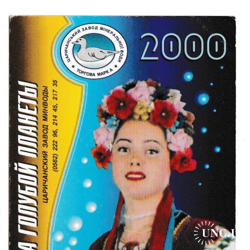 Календарик 2000 Реклама, девущка, вода
