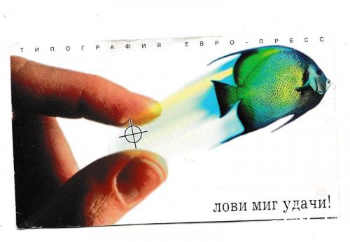 Календарик 2000 Типография, рыбка
