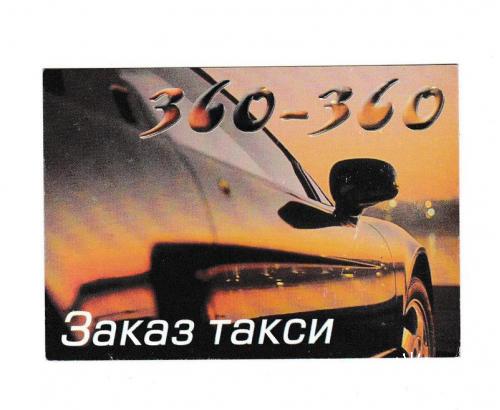 Календарик 2001 Авто, такси, с линейкой
