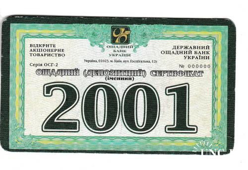 Календарик 2001 Банк, Ощадбанк
