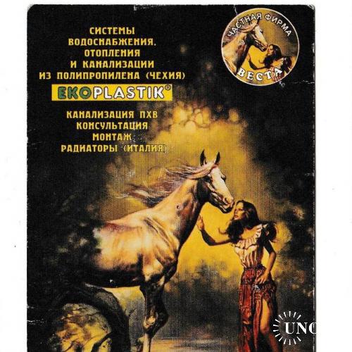 Календарик 2001 Лошадь, реклама
