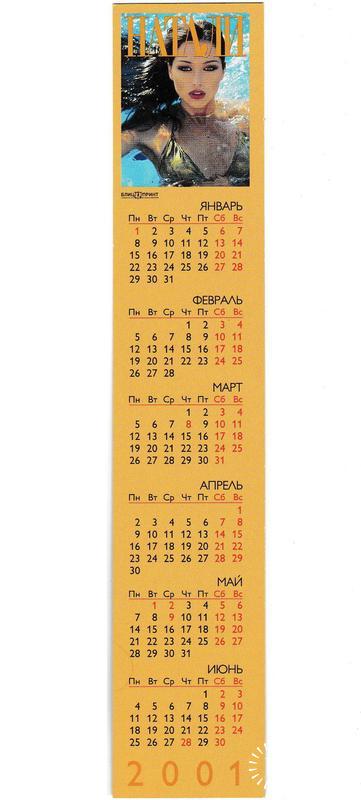 Календарик 2001 Пресса, Натали, двусторонний

