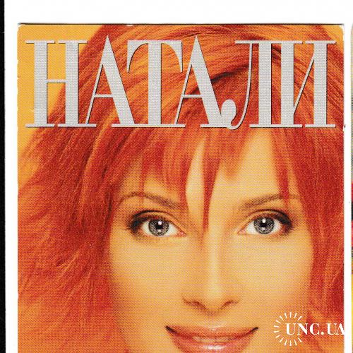Календарик 2001 Пресса, Натали

