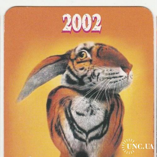 Календарик 2002 Фауна

