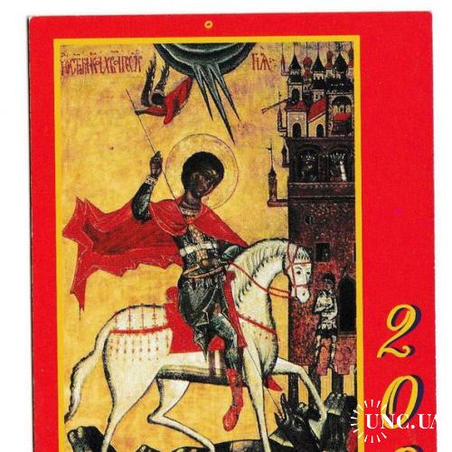 Календарик 2002 Икона, религия, Святой Георгий и Змей, тир. 6000 экз.
