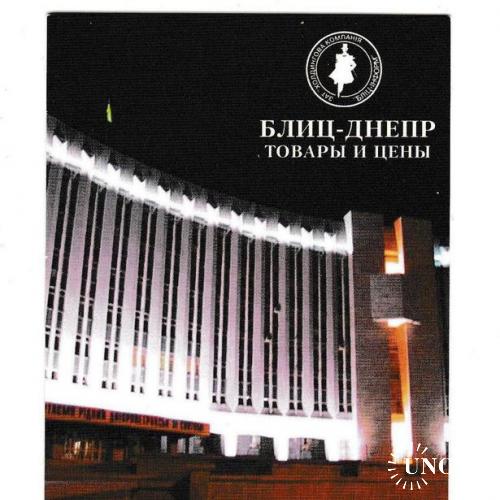 Календарик 2003 Днепропетровск, мэрия, типография
