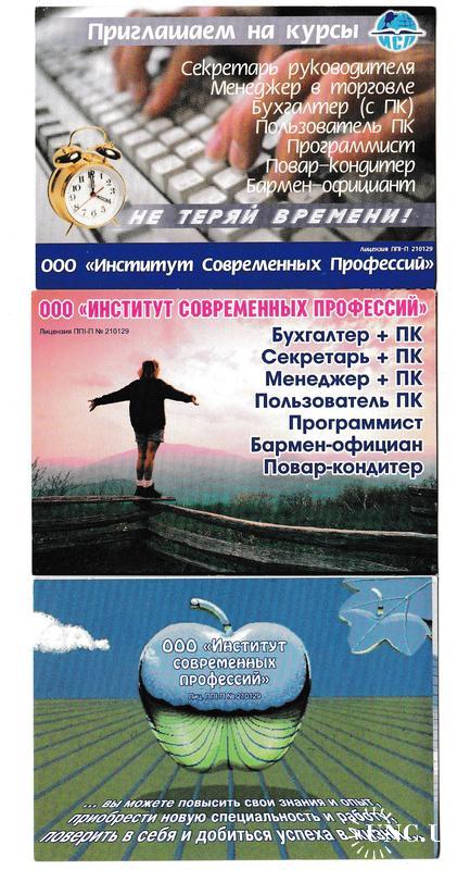 Календарик 2003 Обучение, реклама
