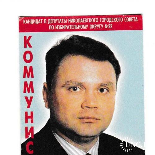 Календарик 2003 Политика РЕДКИЙ Тираж 100 экз.!
