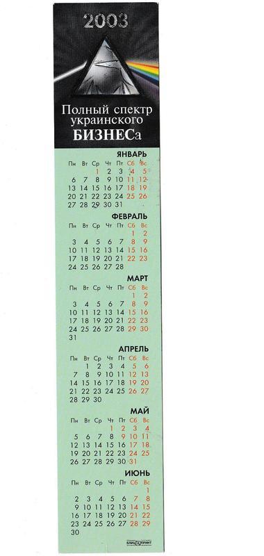 Календарик 2003 Пресса, газета журнал Бизнес, двусторонний
