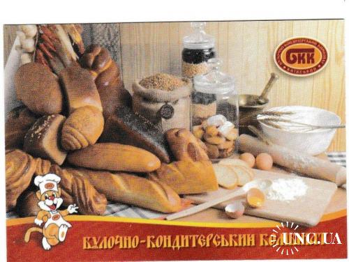 Календарик 2004 Хлеб, реклама

