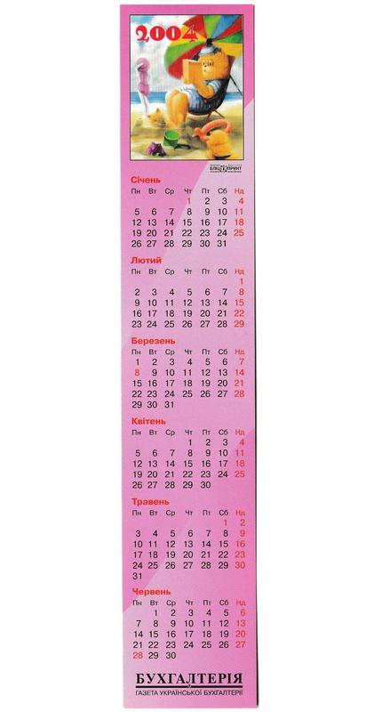 Календарик 2004 Пресса, двусторонний
