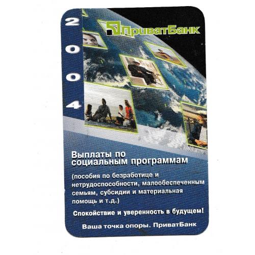 Календарик 2004 Приватбанк, банк