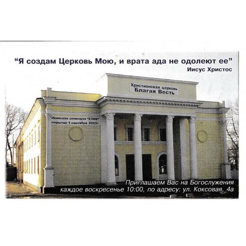 Календарик 2004 Религия, церковь