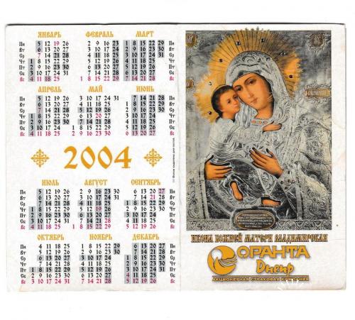 Календарик 2004 Страхование, Оранта, церковный, икона, раскладной
