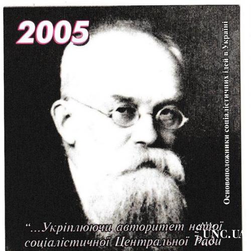 Календарик 2005 Политика, Грушевский
