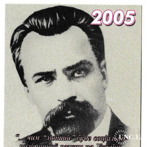 Календарик 2005 Политика, Винниченко
