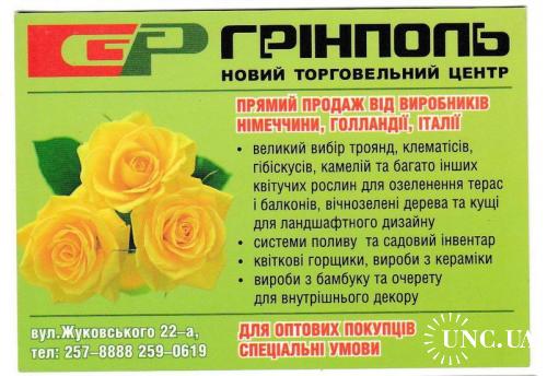 Календарик 2006 2007 Растения, розы, озеленение, реклама
