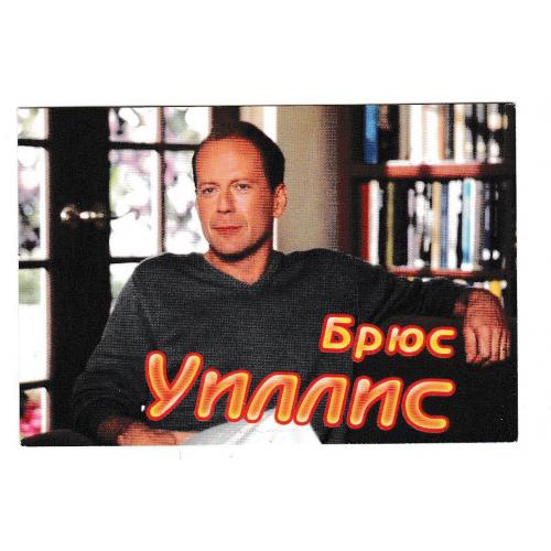 Календарик 2006 Кино, Брюс Уиллис