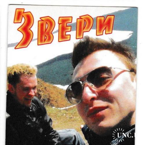 Календарик 2006 Музыка, поп, Звери
