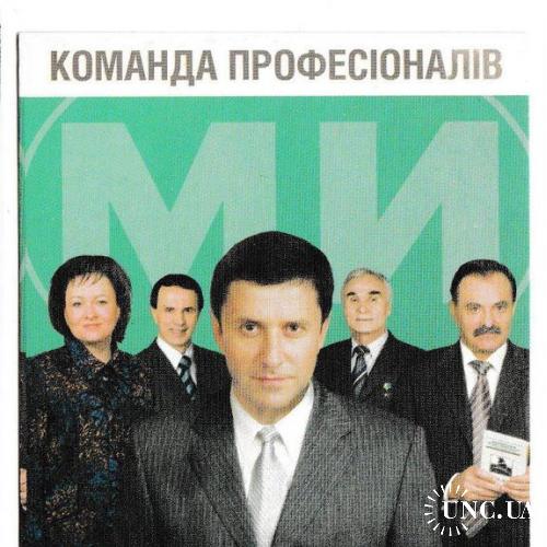 Календарик 2006 Политика
