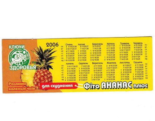 Календарик 2006 Реклама, чай, ананас
