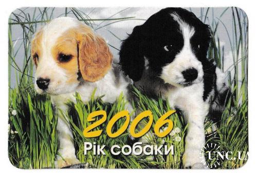 Календарик 2006 Рік Собаки
