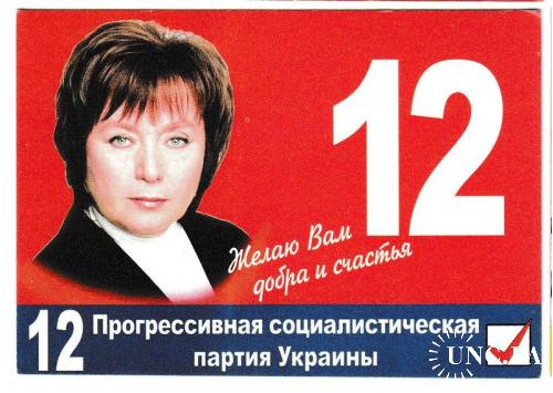 Календарик 2007 2008 Политика
