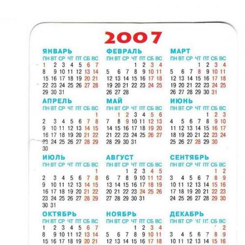 Календарик 2007 2008 Пресса, двусторонний
