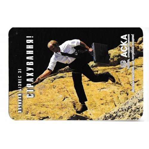 Календарик 2007 Страхування