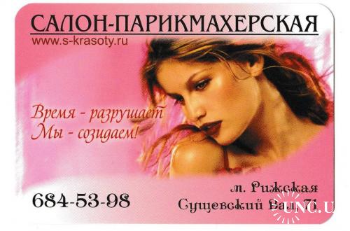 Календарик 2008 Девушка, реклама
