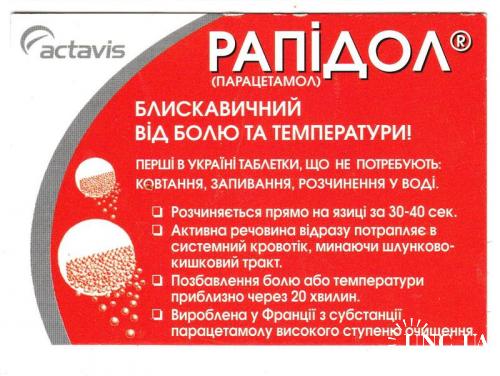 Календарик 2008 Лекарства, реклама
