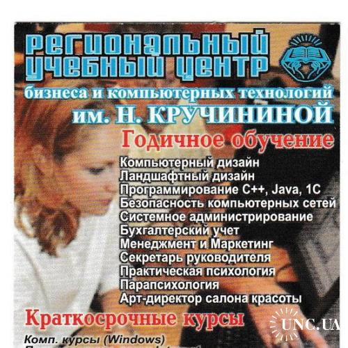 Календарик 2008 Обучение, реклама
