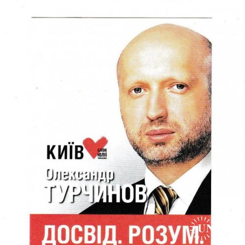 Календарик 2008 Политика, Кровавый Пастор ))
