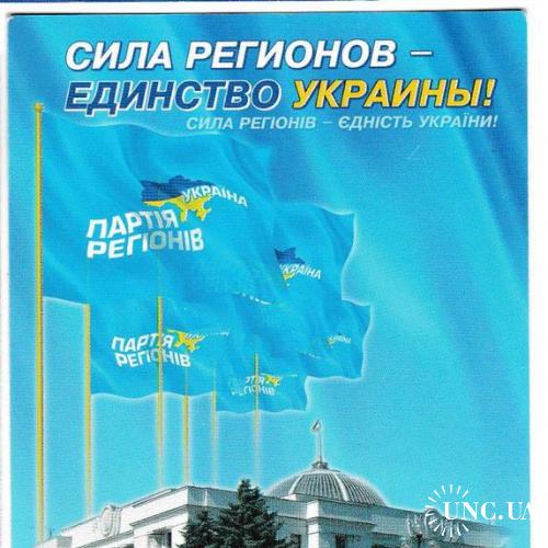 Календарик 2008 Политика
