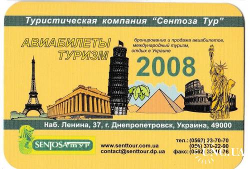 Календарик 2008 Связь, туризм
