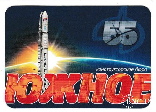 Календарик 2009 Космос, КБ Южное 55 лет, ЮМЗ, ракета ЛАМИНАТ