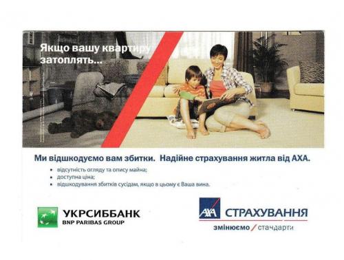 Календарик 2011 Банк, Укрсиббанк, страхование
