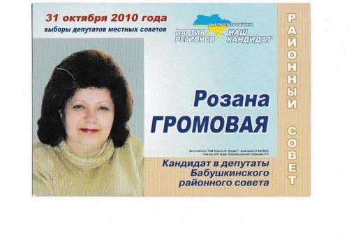 Календарик 2011 Политика РЕДКИЙ
