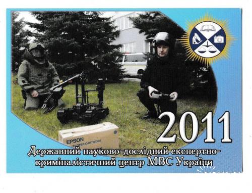 Календарик 2011 Робот, МВД

