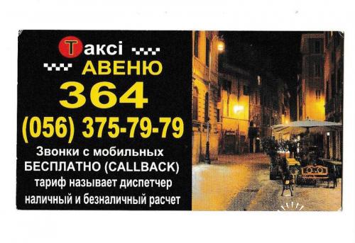 Календарик 2011 Такси, авто
