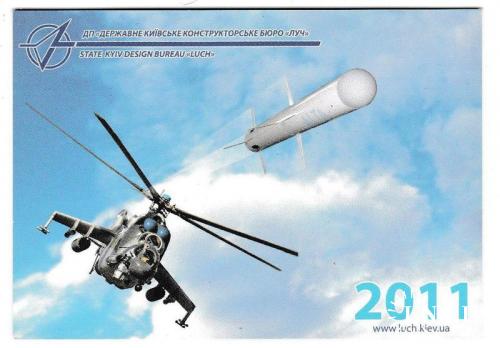 Календарик 2011 Военная техника, вертолёт, КБ Луч
