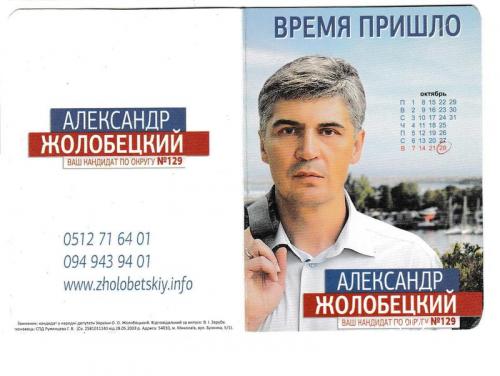 Календарик 2012 2013 Политика раскладной
