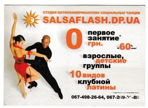 Календарик 2012 2013 Танцы, реклама
