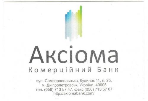 Календарик 2012 Банк, Аксиома Банк

