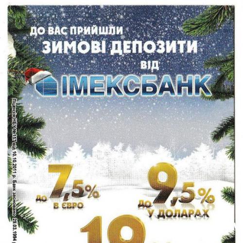 Календарик 2012 Банк, Имексбанк, зима
